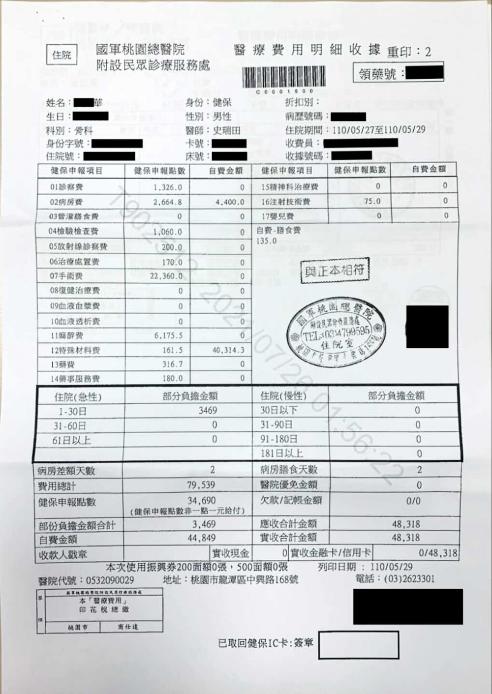 理賠 ⎮ 半月板碎裂,施打 PRP 增生療法有得賠? - 第3張圖 理賠 ⎮ 半月板碎裂,施打 PRP 增生療法有得賠?