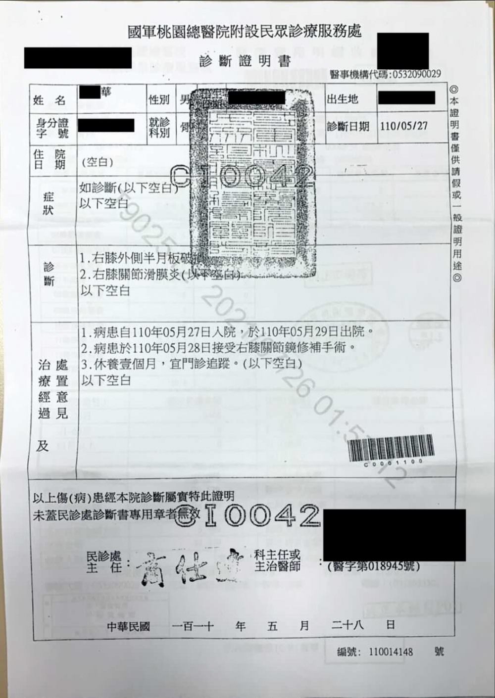理賠 ⎮ 半月板碎裂,施打 PRP 增生療法有得賠? - 第4張圖 理賠 ⎮ 半月板碎裂,施打 PRP 增生療法有得賠?